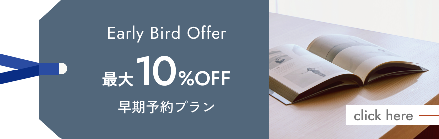 standardPlan 最大10%OFF スタンダードプラン
